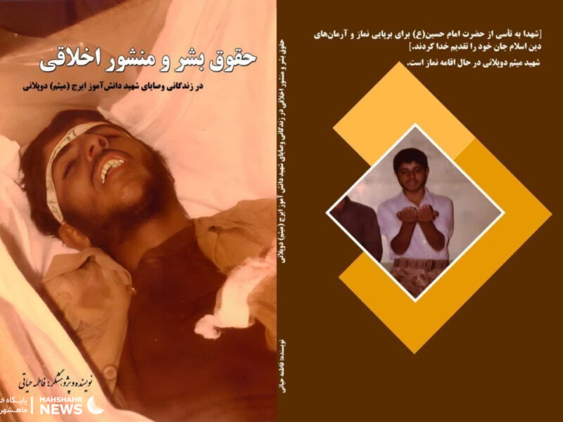 تالیف کتاب زندگینامه دو شهید در بندر ماهشهر