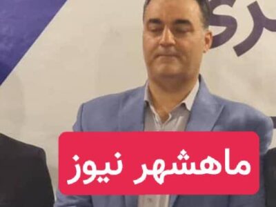 برای اولین بار در تاریخ صنعت پتروشیمی بندر ماهشهر/ یک بومی اصیل سکاندار سازمان منطقه ویژه پتروشیمی شد