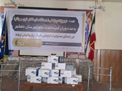 اهدا تجهیزات پزشکی از سوی شرکت پتروشیمی اروند به مددجویان کمیته امداد بندرماهشهر