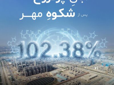 آبانِ پرفروغ پس از شکوهِ مهر