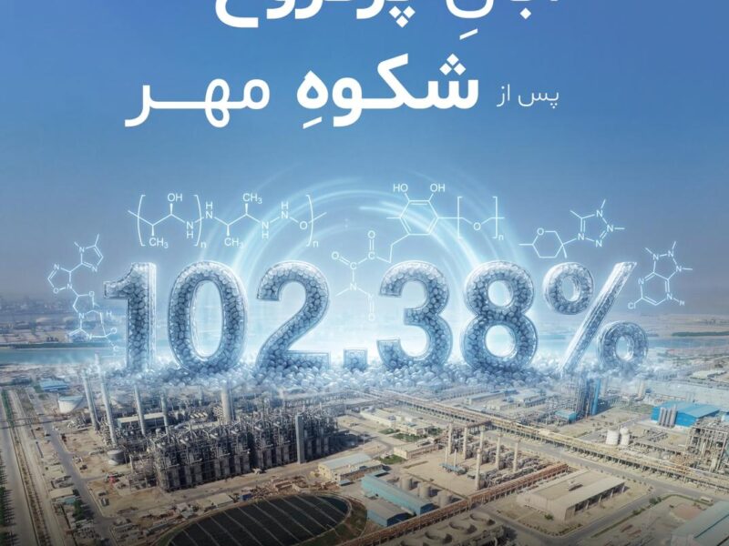 آبانِ پرفروغ پس از شکوهِ مهر