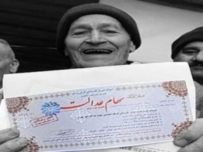 مشاهده دارایی سهام عدالت