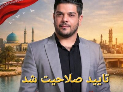 مجتبی حیدری کیا تایید صلاحیت شد